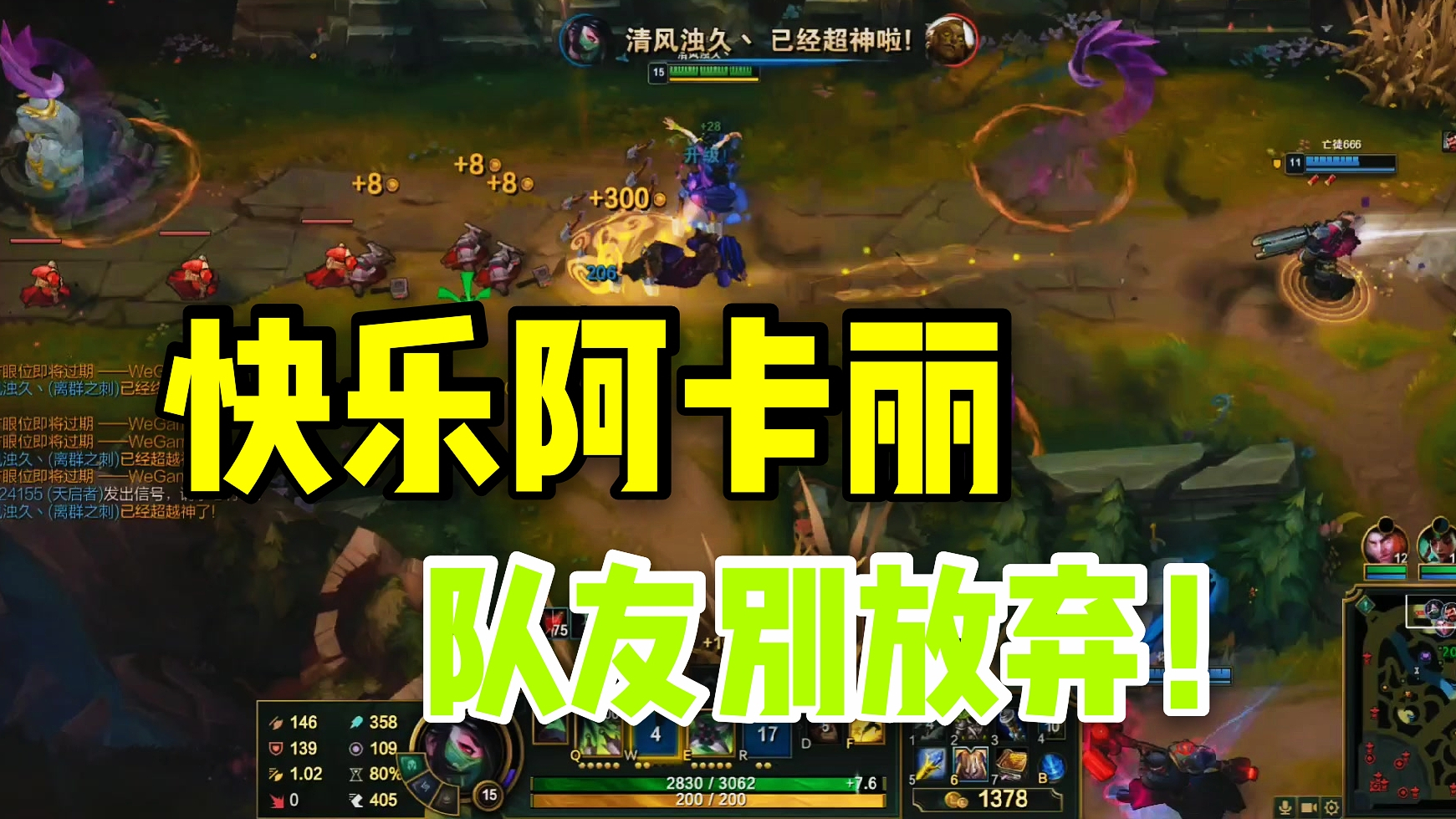 新版无限火力!快乐的阿卡丽,队友别轻言放弃,这一局还有机会!